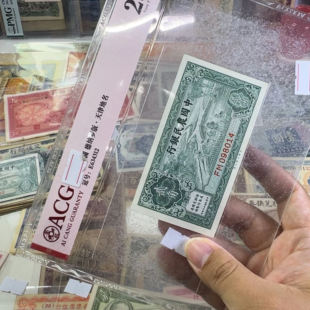 退市老纸币品相如图