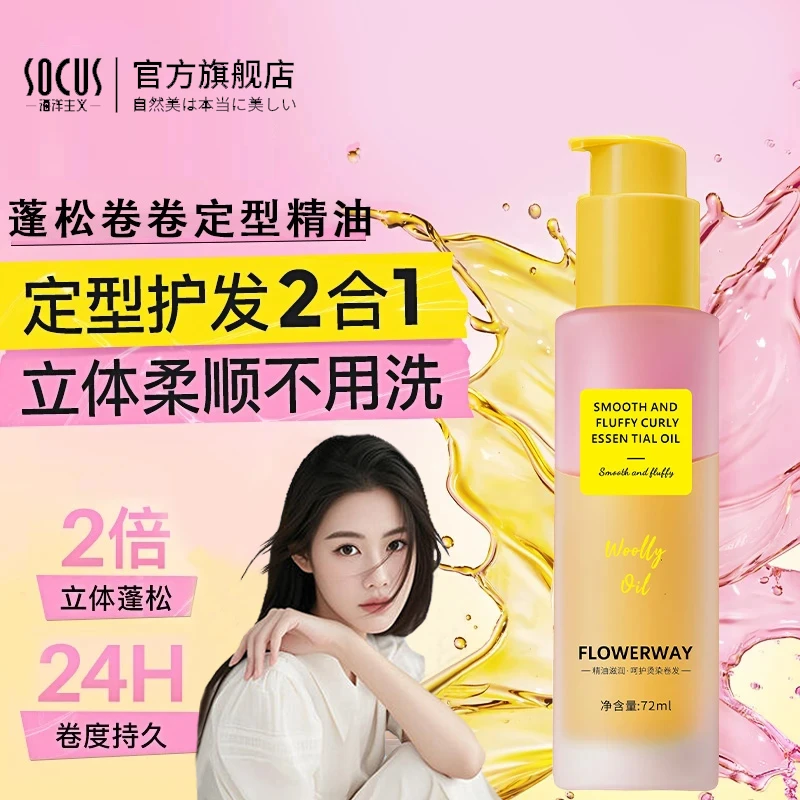 【程十安推荐】卷发定型精油护发精油护卷发专用持久蓬松卷卷精油女