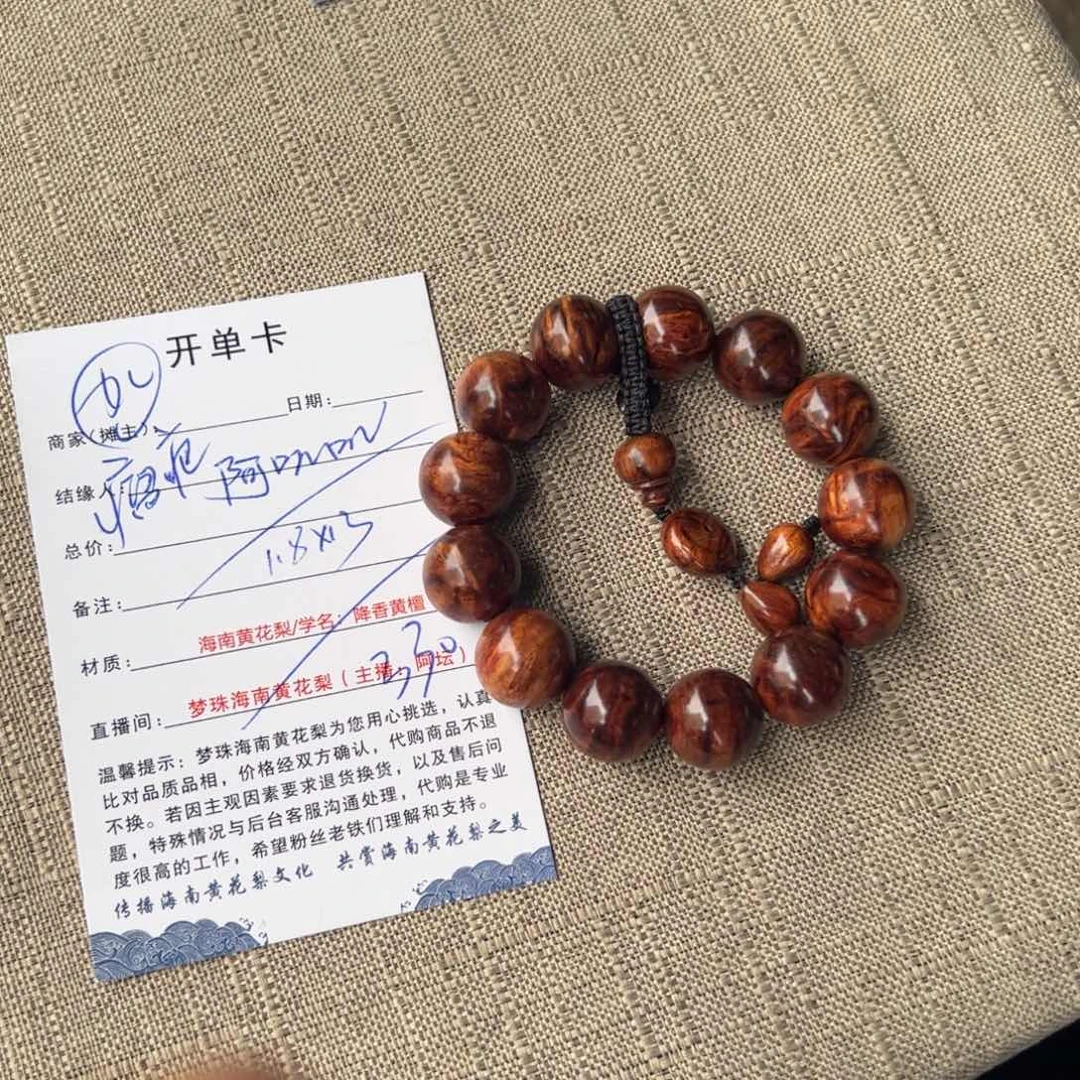 阿***叽黄花梨/降香黄檀手串/手链