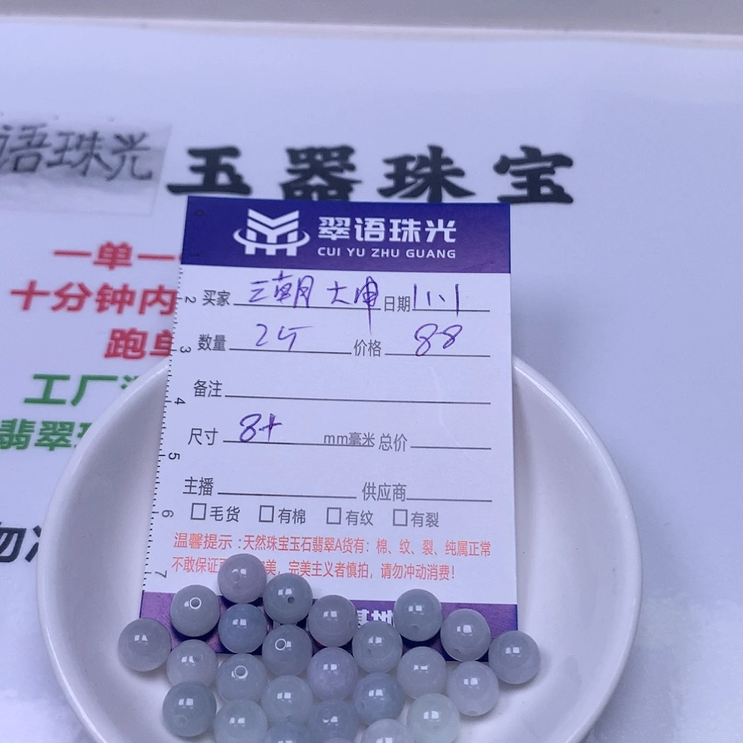 三***申翡翠散珠翡翠散珠