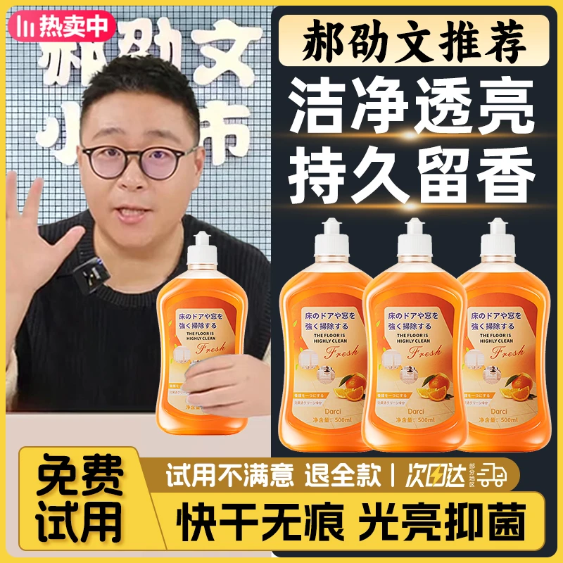 【郝劭文推荐】地板清洁剂拖地专用清洗剂瓷砖强力去污保养干净留香