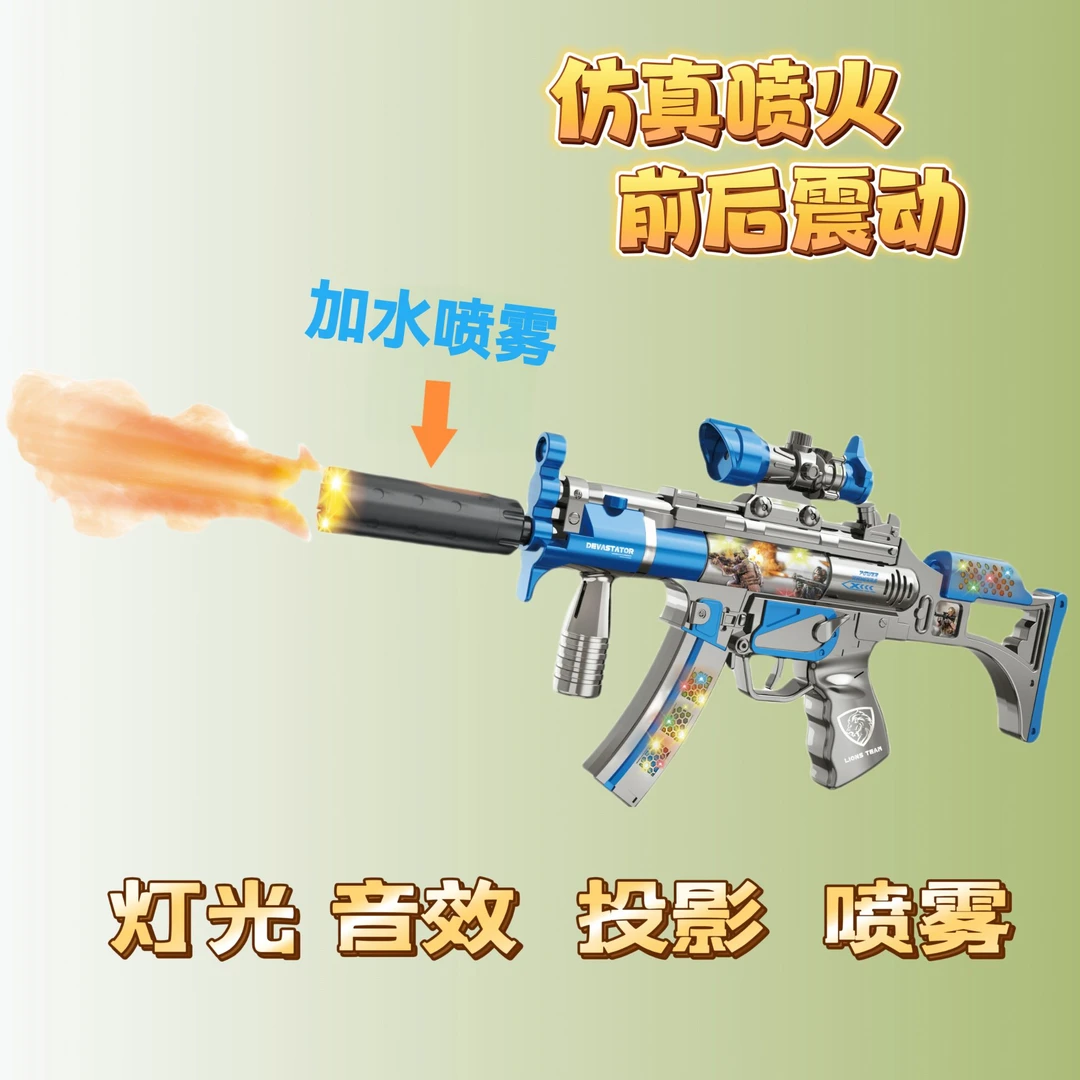 儿童男孩大号电动灯光音效前后震动酷炫精致仿真喷雾冲锋枪玩具