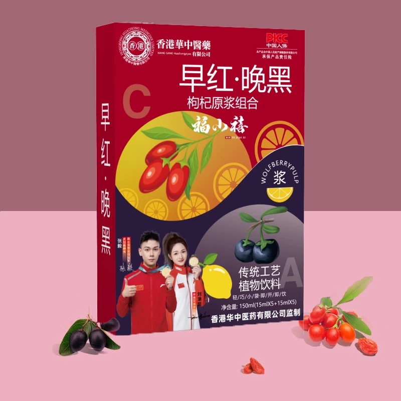 【三单五单囤】香港华中医药  早红晚黑枸杞浆饮150ml15X10条