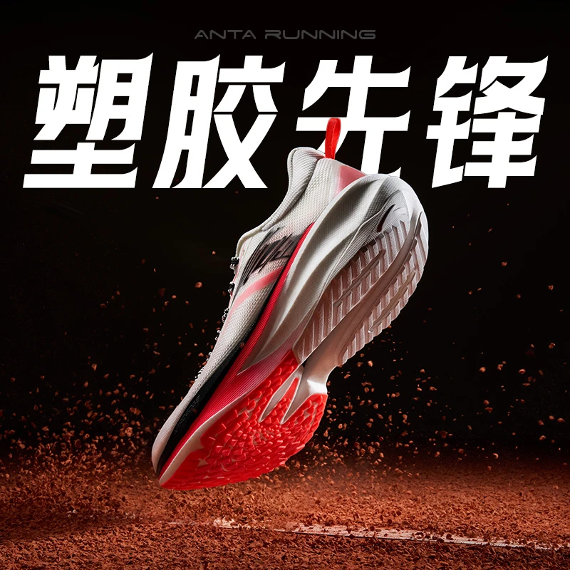 【达人专属】安踏正品塑胶先锋场地竞训专业跑步鞋男运动鞋缓震跑鞋