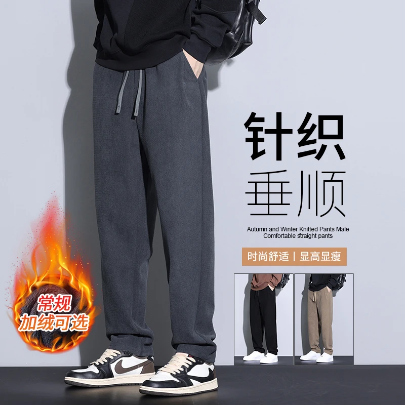 秋冬休闲裤男士宽松直筒百搭潮流垂顺显高抽绳加绒加厚阔腿长裤子