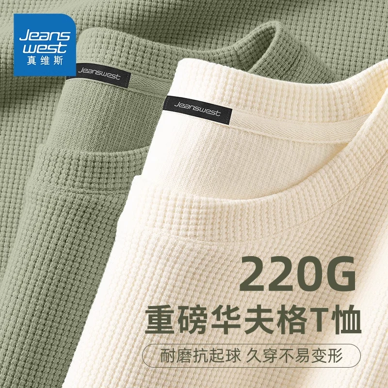 真维斯华夫格短袖t恤男2025新款重磅高级感上衣宽松透气打底长袖