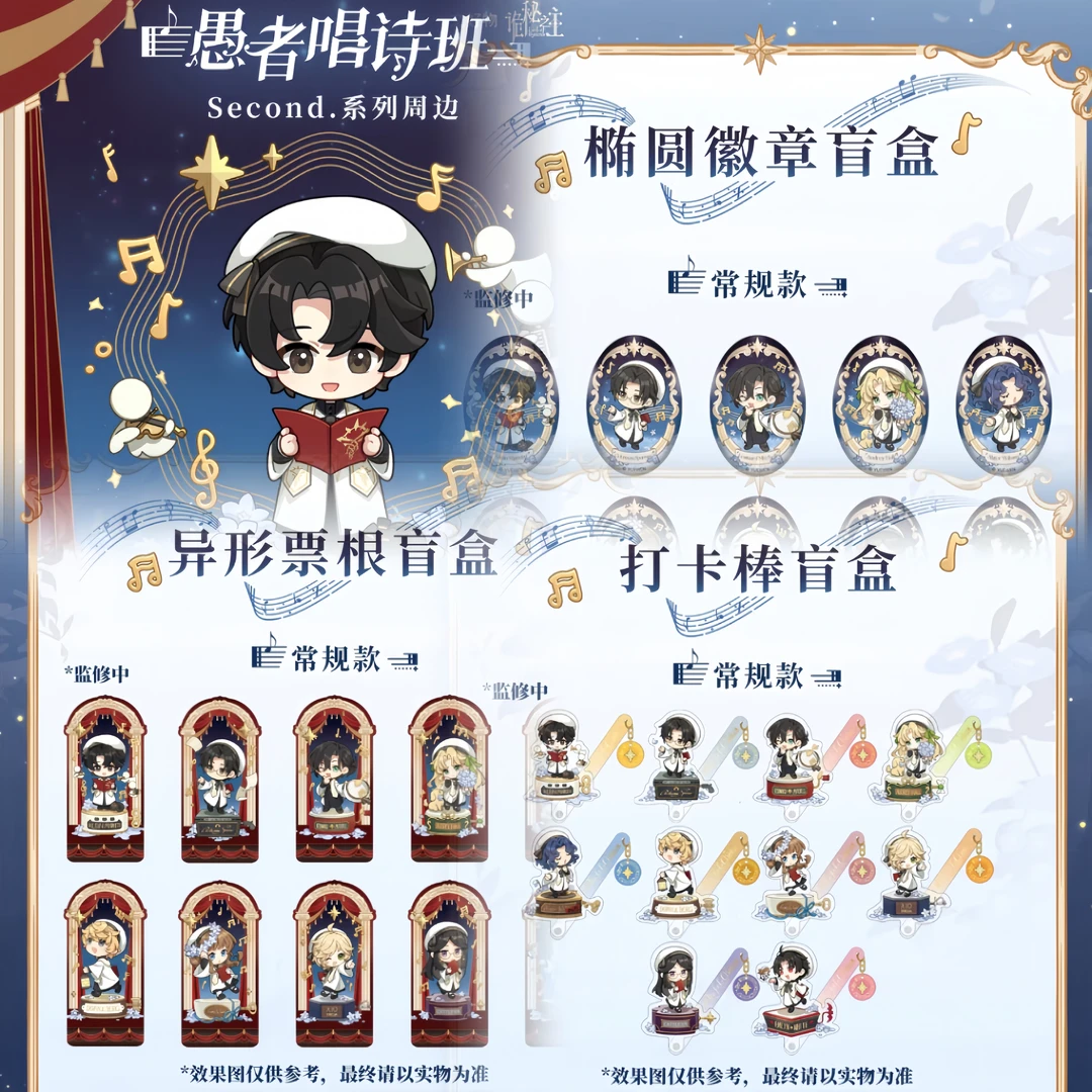 【点盒出隐藏+1】《诡秘之主》愚者唱诗班Second徽章/票根/打卡棒盲盒
