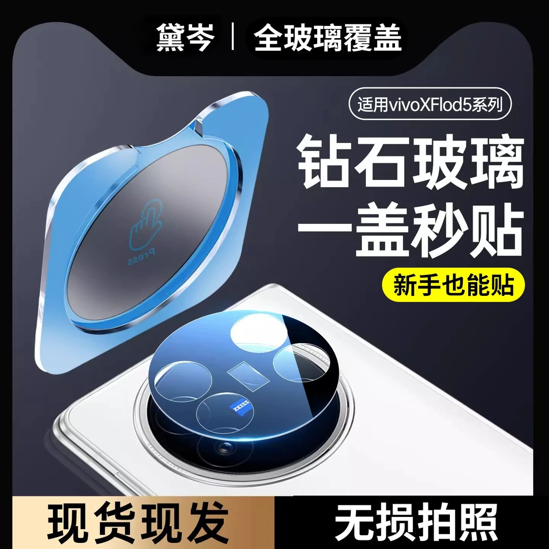 适用vivoXFold5镜头膜新款手机后摄像头膜XFold5钢化相机折叠屏