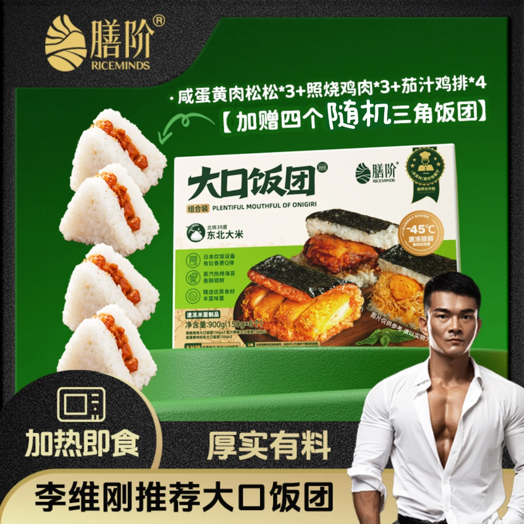 【顺丰冷链】膳阶大口饭团照烧鸡肉学生早餐夜宵速食微波加热即食