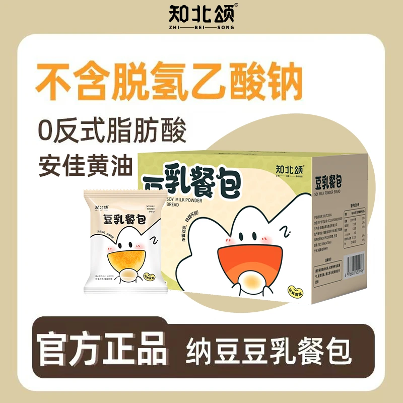 【4月9日生产，7月9日到期】知北颂豆乳餐包纳豆粉0脱氢乙酸钠16枚装