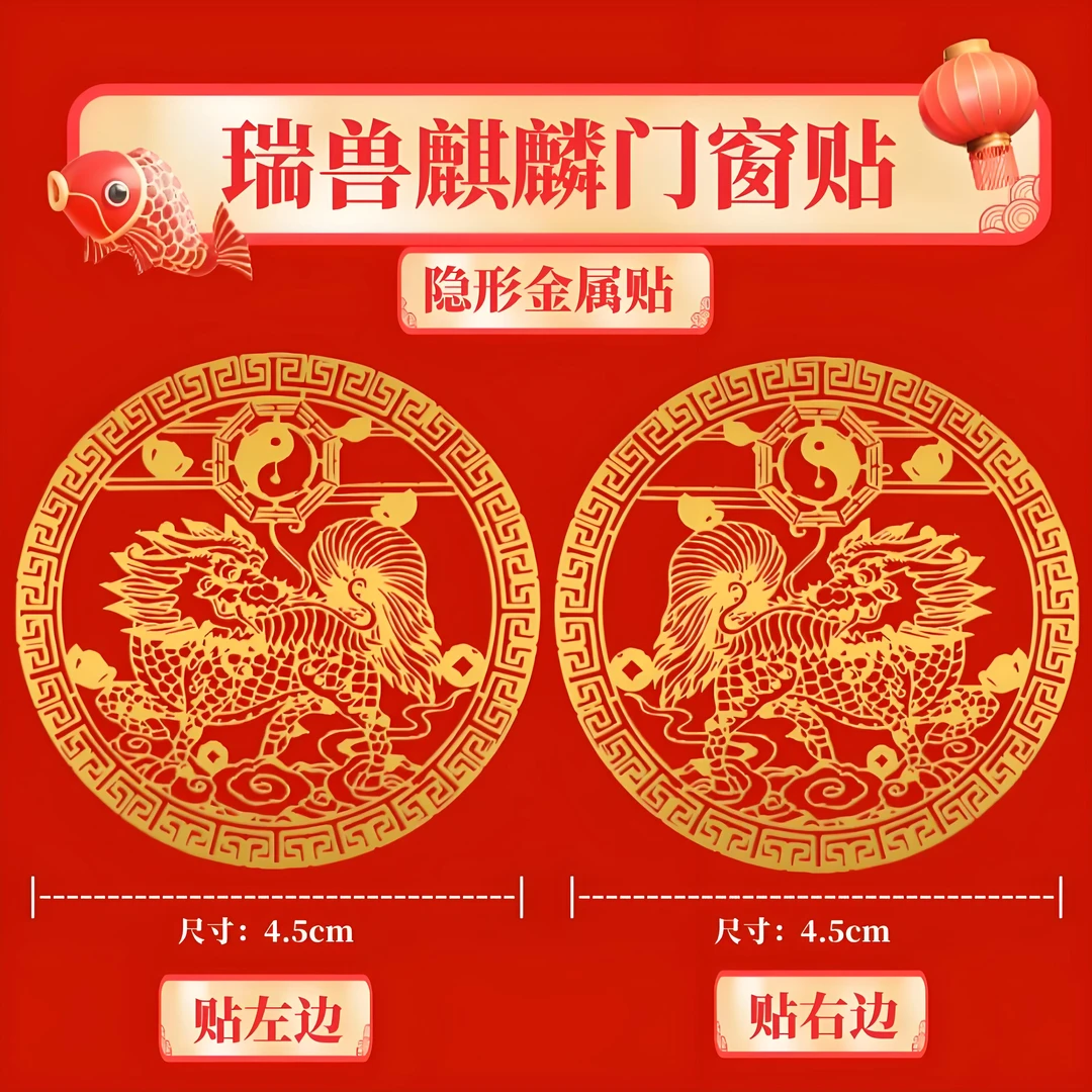 麒麟金属贴纸中国风瑞兽麒麟门贴中式国潮手机贴纸麒麟喜庆窗贴饰