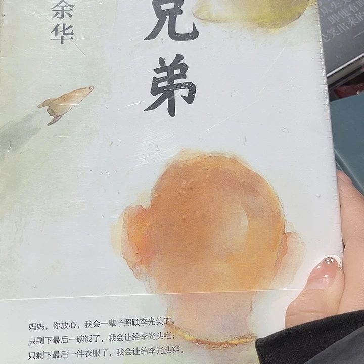 兄弟新书推荐全新