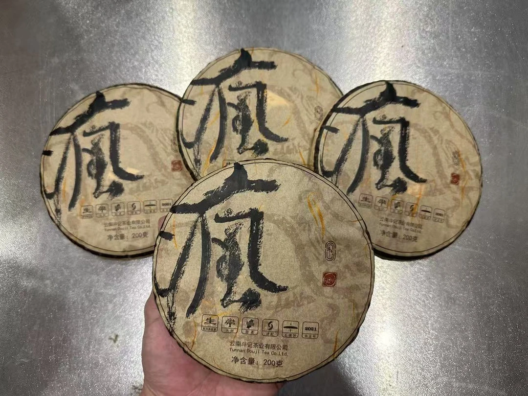 斗记2021年疯斗{甜柔}普洱生茶200克