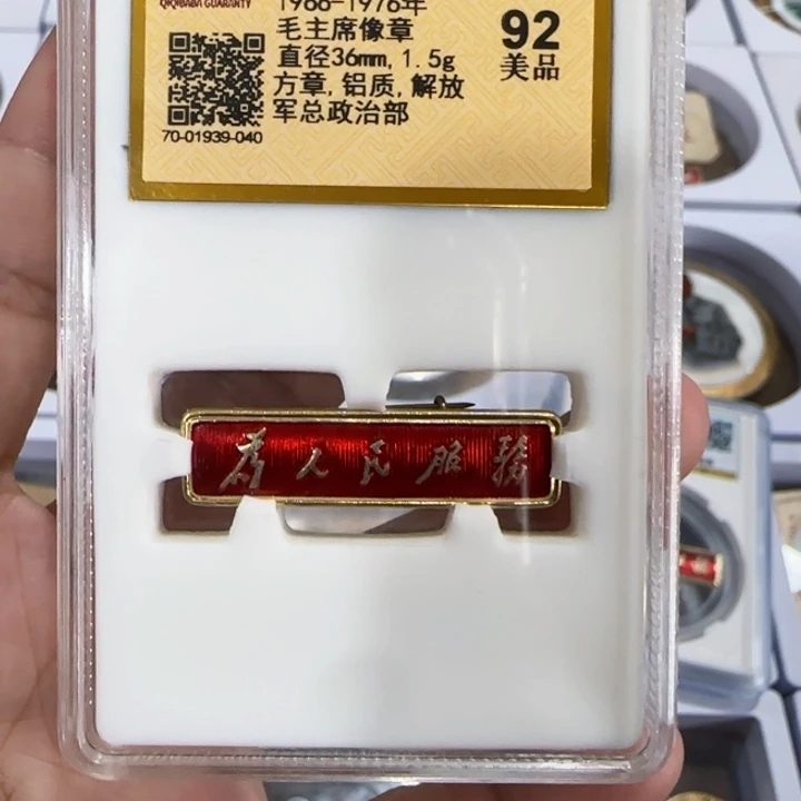 其他普通金属辉达利红色收藏