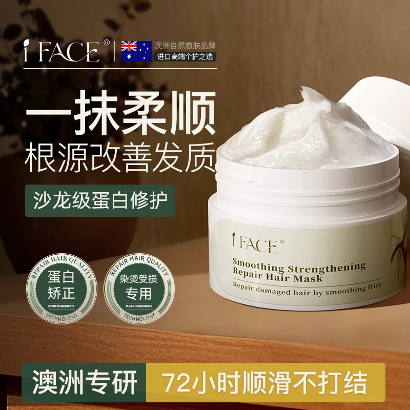 iFACE澳洲进口护发素修复干枯毛躁营养头发护理修护烫染发膜200g