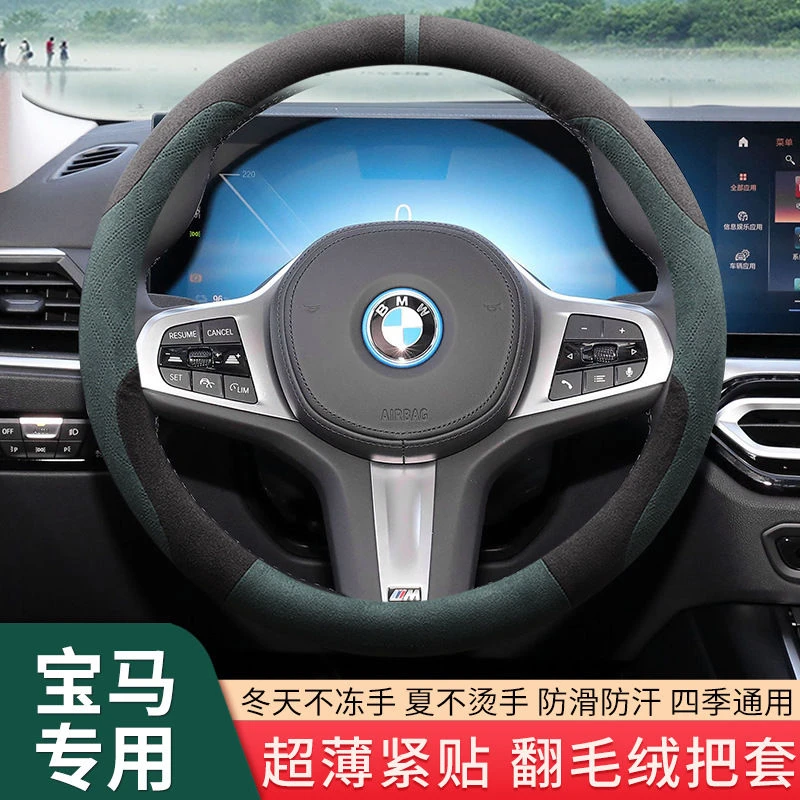 适用宝马五5系三系1系mini x1x3 i3 325li ix3 525方向盘套翻毛皮