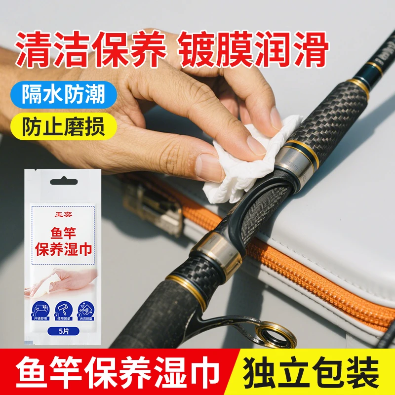 渔具养护湿巾鱼竿路亚竿浮漂保养专用品湿巾抗磨防水护竿油保养油