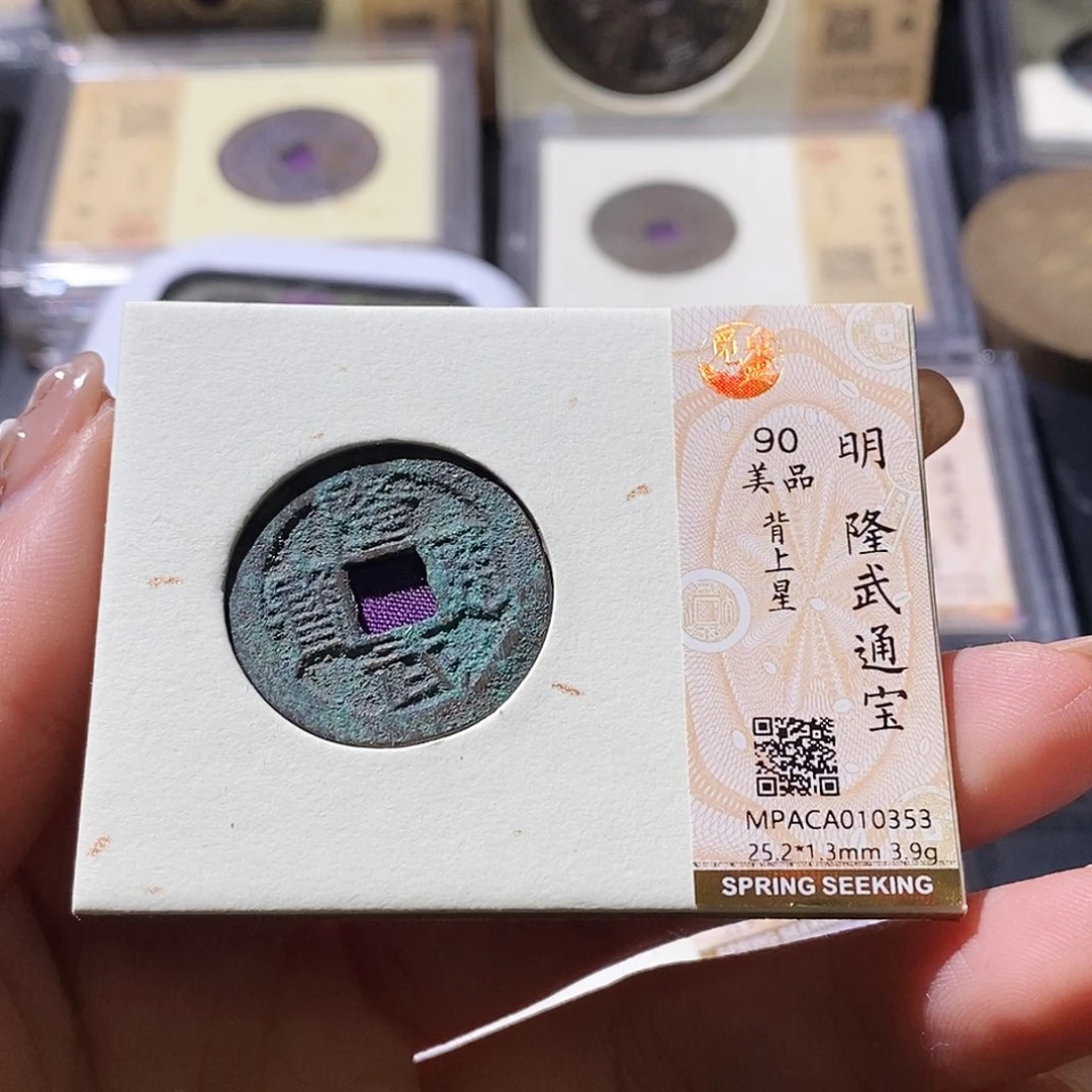 铜觅泉古钱币 小微