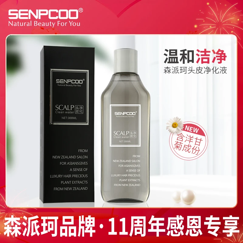 【清仓临期至26年4月 拍一发二瓶】森派珂头皮净化液蓬松清爽洗发水