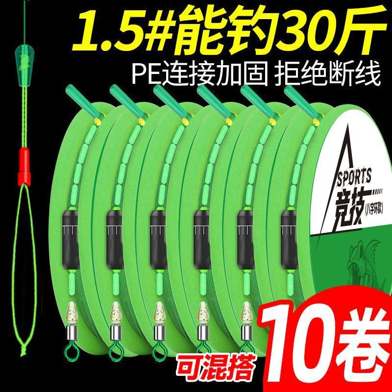 竞技加固黑坑线组鱼线鲫鱼钓鱼套装全套正品成品主线pe拉力加固