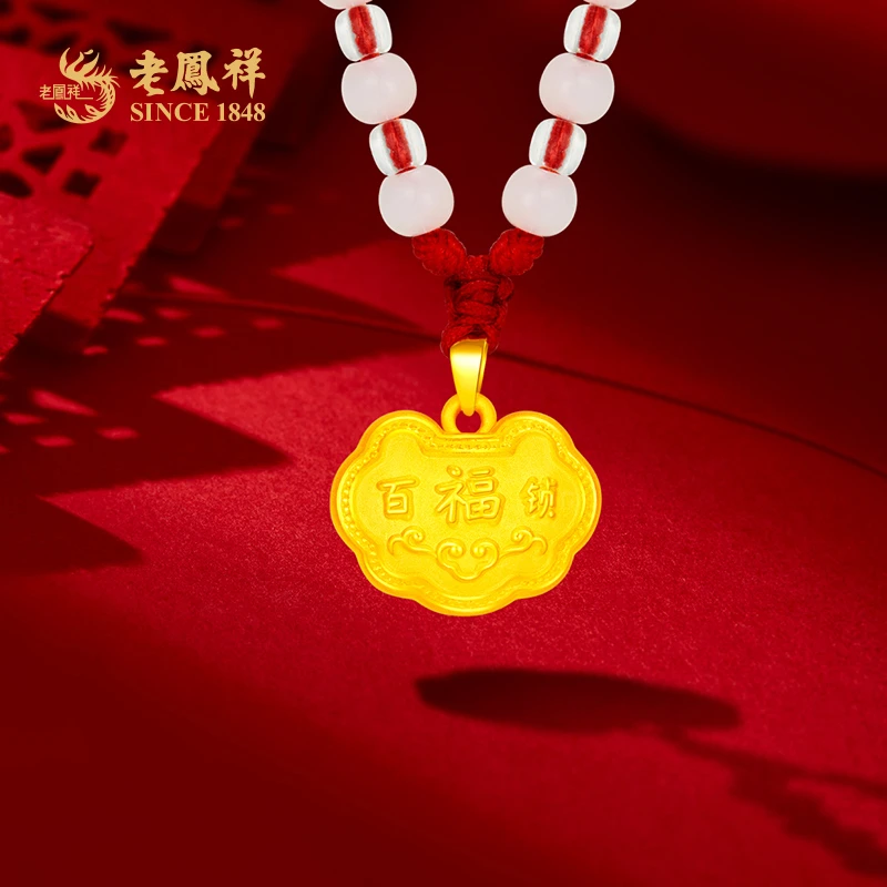老鳯祥足金999百福童锁挂坠祥云如意锁百福宝宝编织新生礼物*商城