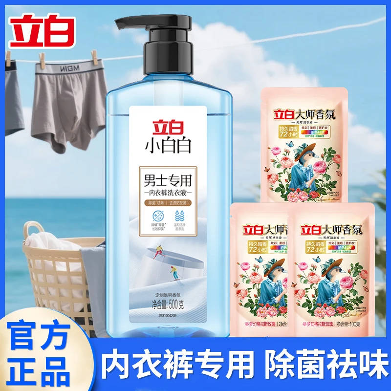 立白内衣内裤专用洗衣液男士女士内衣裤专用清洗液去血渍抑菌除螨