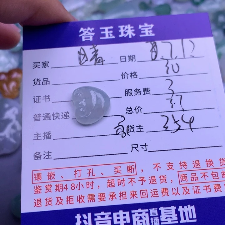 翡翠挂件未镶嵌晴*