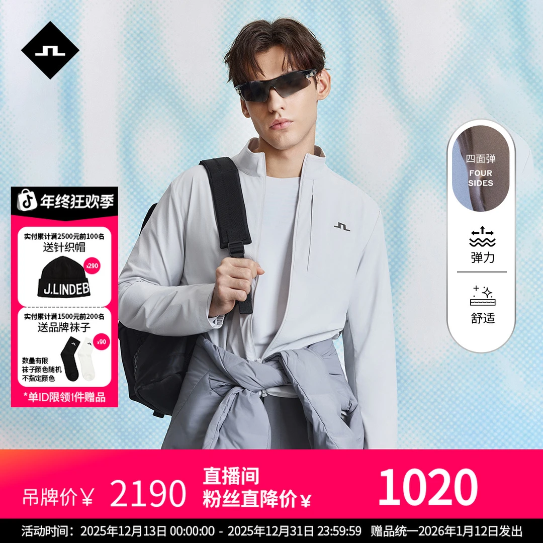 JLINDEBERG金林德伯格高尔夫25秋季新款立领弹力夹克运动外套男士