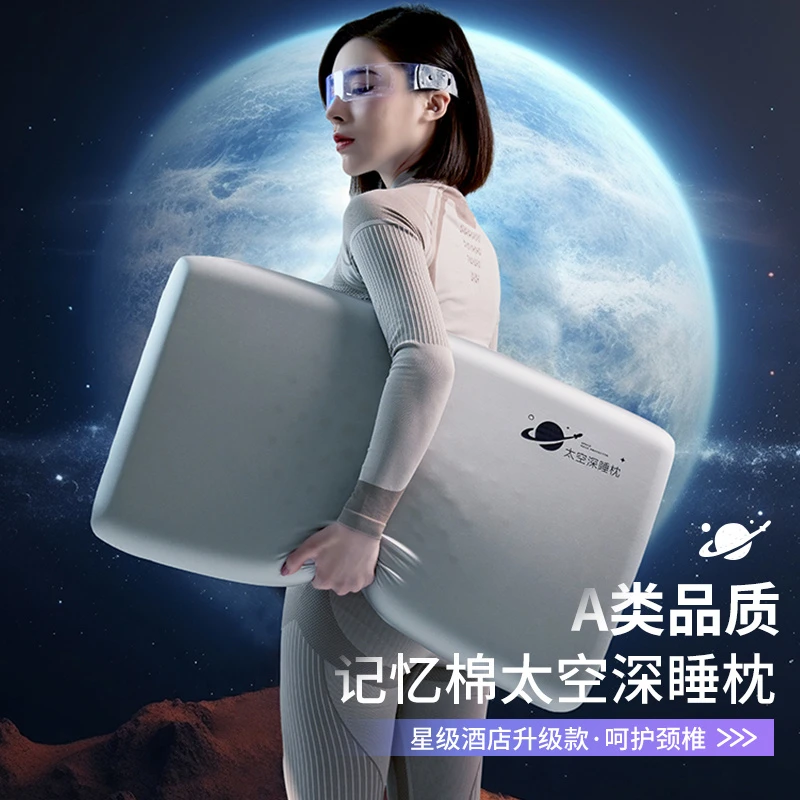 太空深睡Pro慢回弹记忆枕护颈椎零压侧睡助睡眠枕头枕芯-送礼佳品