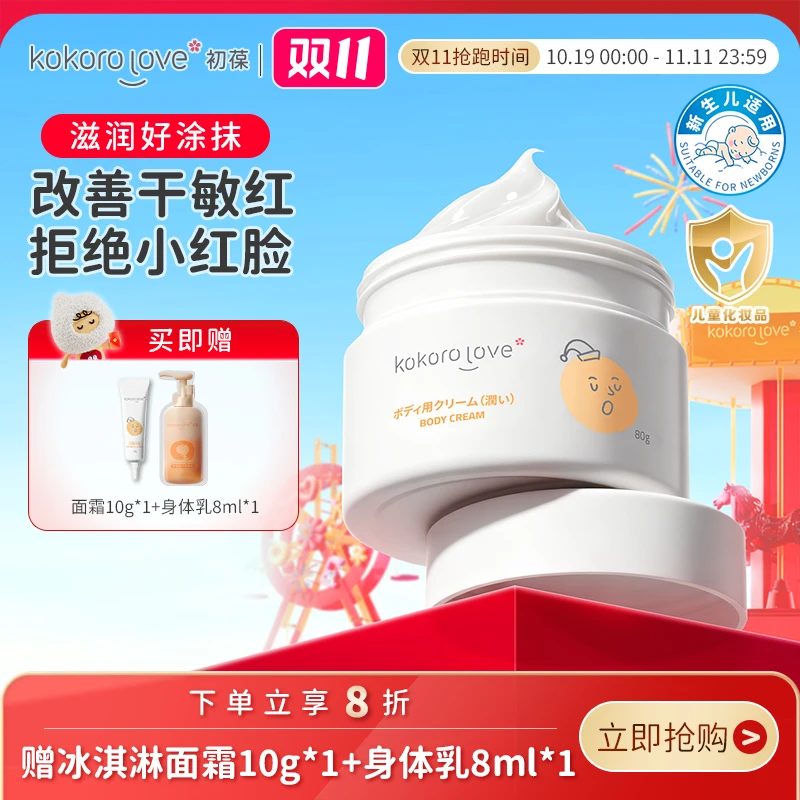 KOKORO LOVE/初葆儿童面霜婴童面霜婴幼儿四季保湿敏感肌80g