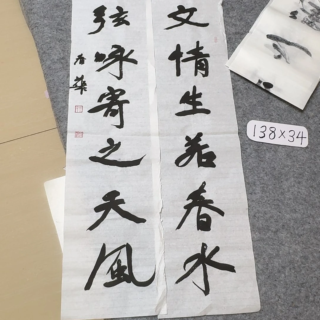 书法国展书家冯春华90×24+2