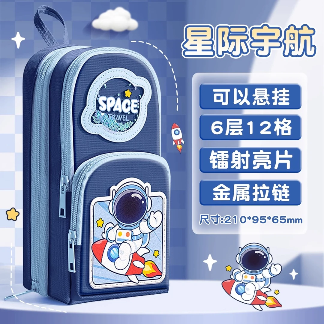 宇航员笔袋大容量男孩多功能铅笔袋多层文具盒幼儿园男童小学生