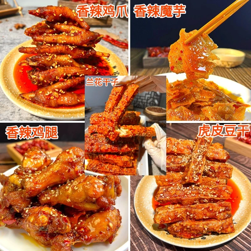 兰花干5片+鸡爪1袋+鸡腿5只+虎皮豆干1袋+魔芋1袋