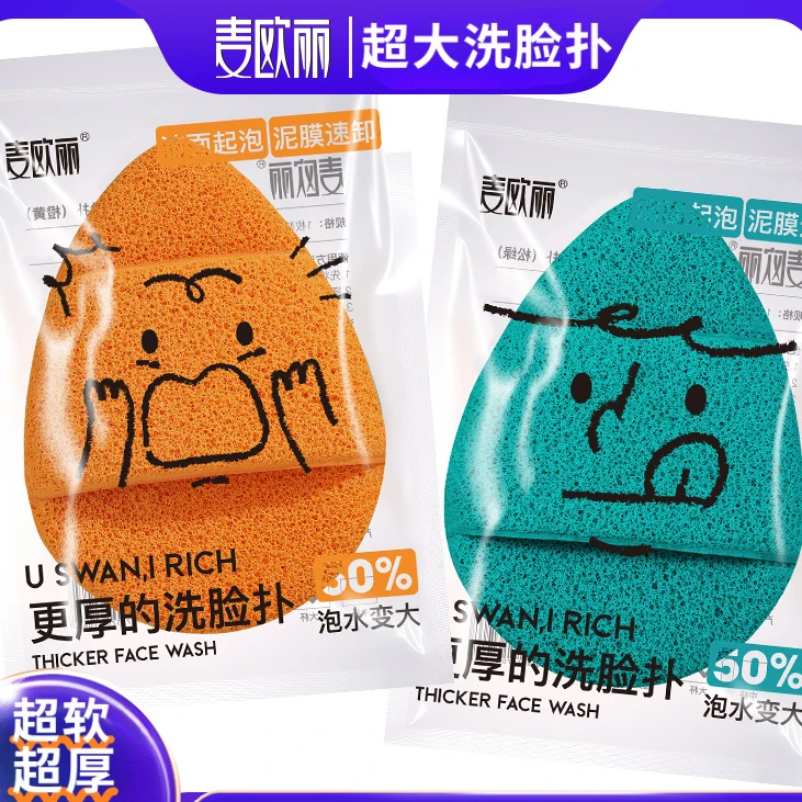 麦欧丽 更厚的洗脸扑【单件装】超软超大超厚洗面奶泥膜专用