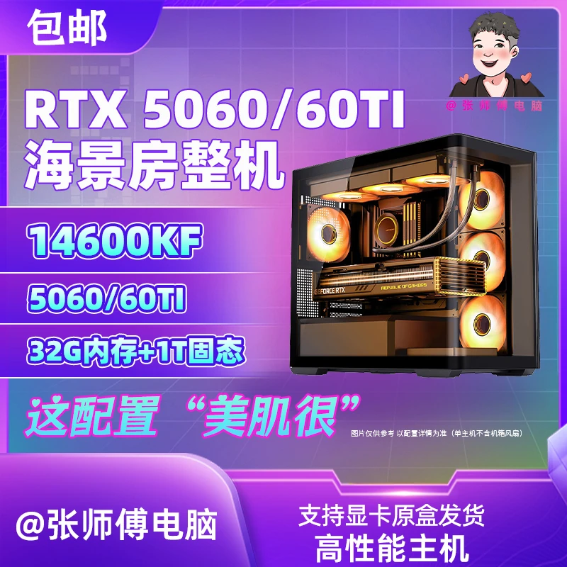 14600KF+华硕5060/5060ti乔思伯D300黑色曲面海景房水冷颜值双11