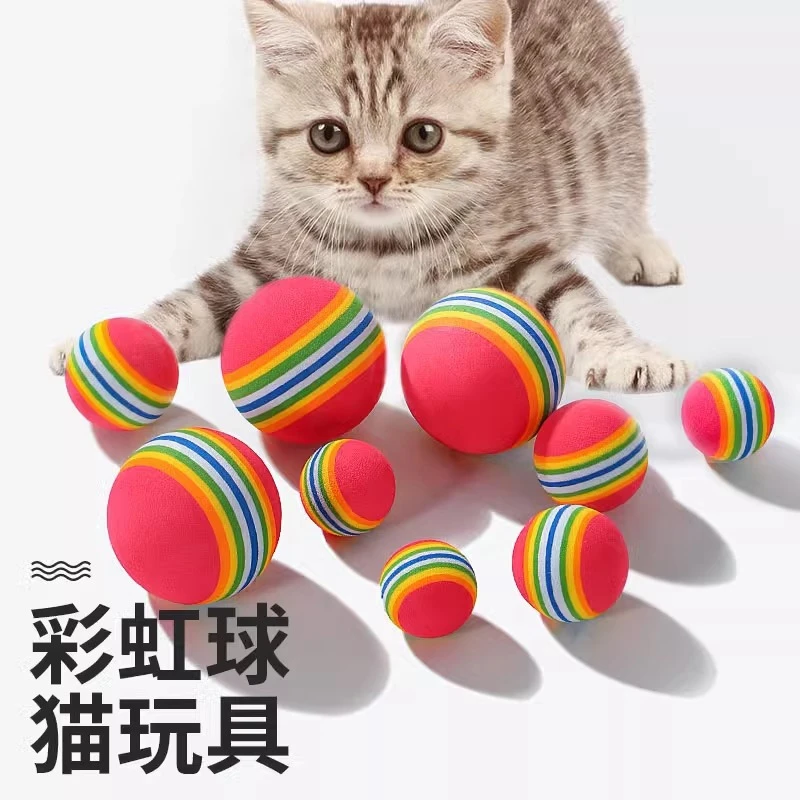 猫咪玩具彩虹球EVA微弹小球自嗨解闷好物逗猫静音球猫咪用品大全