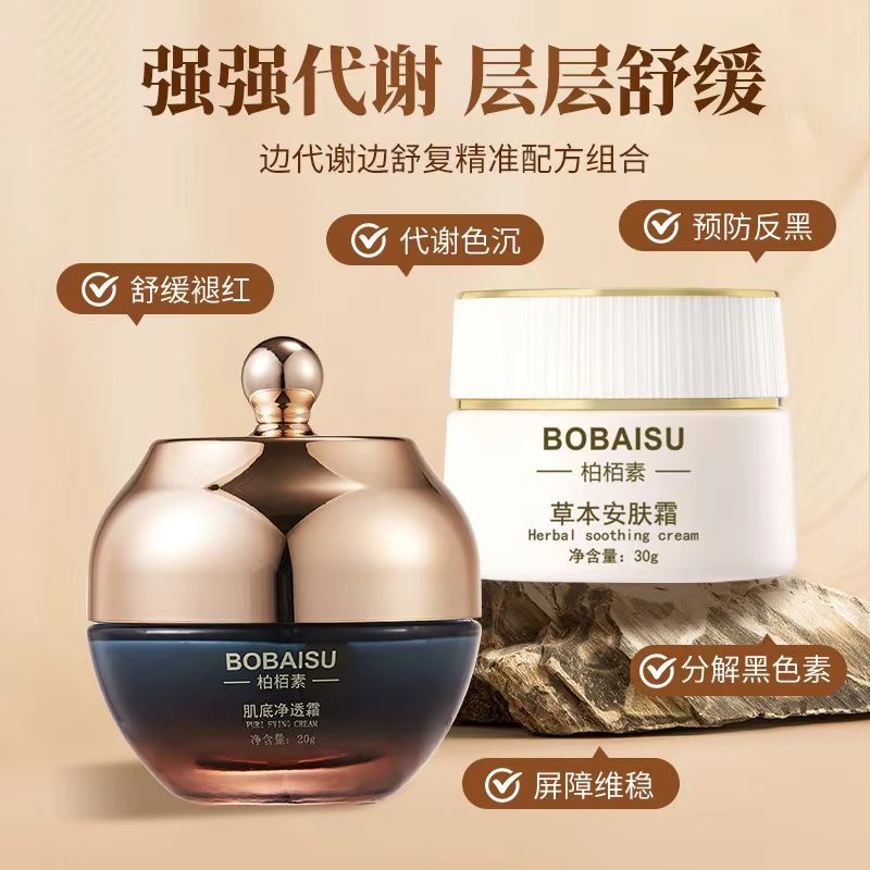 草本安肤霜（控色组合）