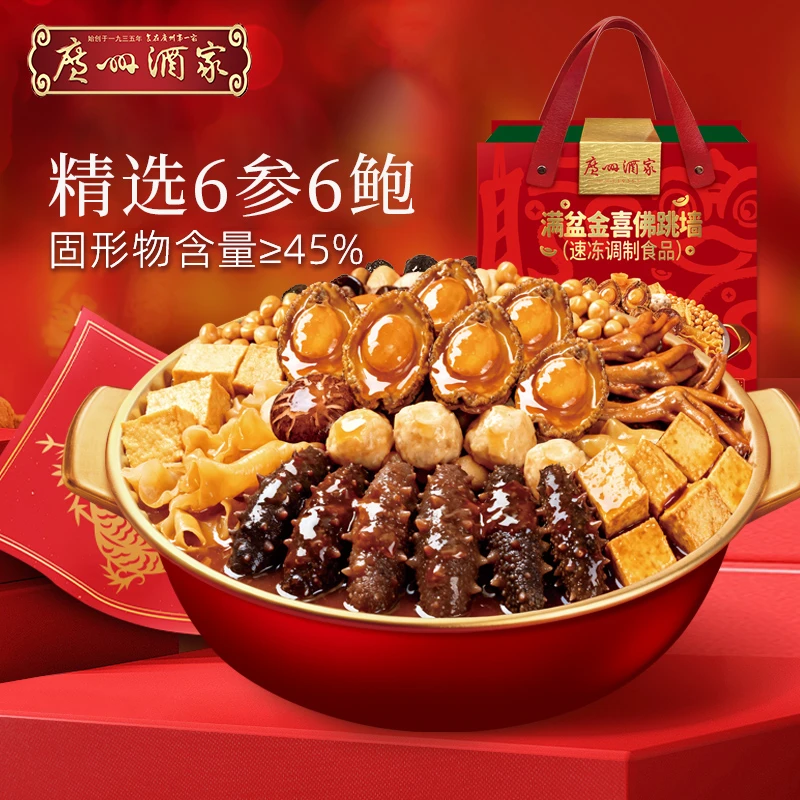 【足称4斤大盆菜】广州酒家鲍参佛跳墙鲍鱼海参花胶加热即食年货礼