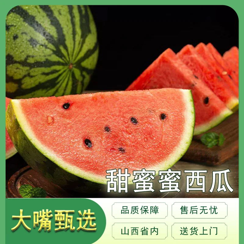 【一颗】运城甜蜜蜜西瓜 (有籽)酥脆甜 单颗6斤往上 只发太原榆次