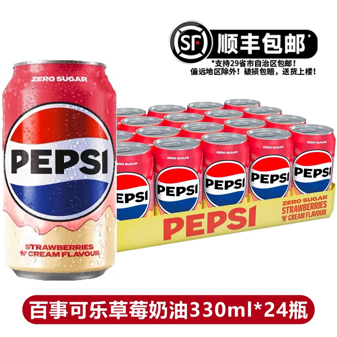 整箱顺丰包邮英国进口百事可乐草莓奶油味碳酸汽水饮料气泡Pepsi