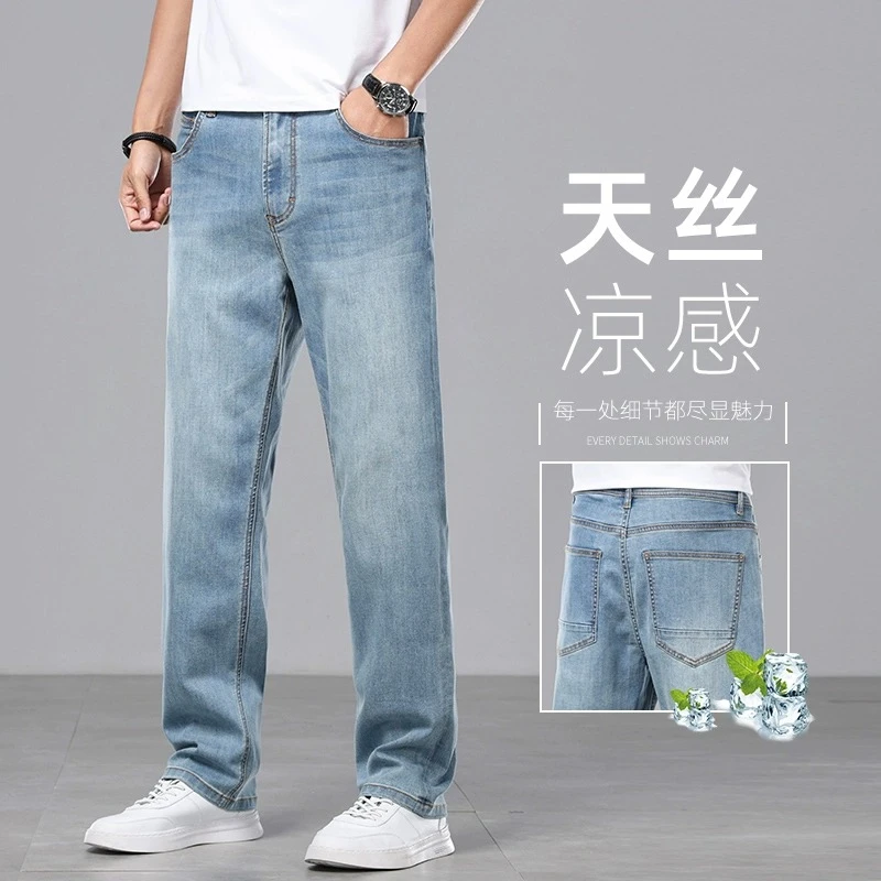 费维莫尔夏季薄款高端天丝牛仔裤男2025新款浅色透气超薄冰丝裤子