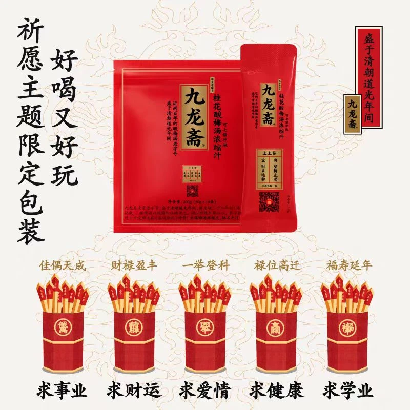 【7月14日】【30g*30袋】九龙斋桂花酸梅汤浓缩汁北京老字号7倍冲泡