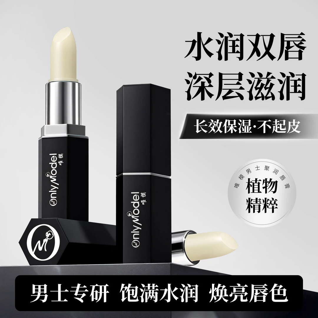 【新疆包邮】OnlyModel唯模男士聚润保湿润唇膏补水滋润