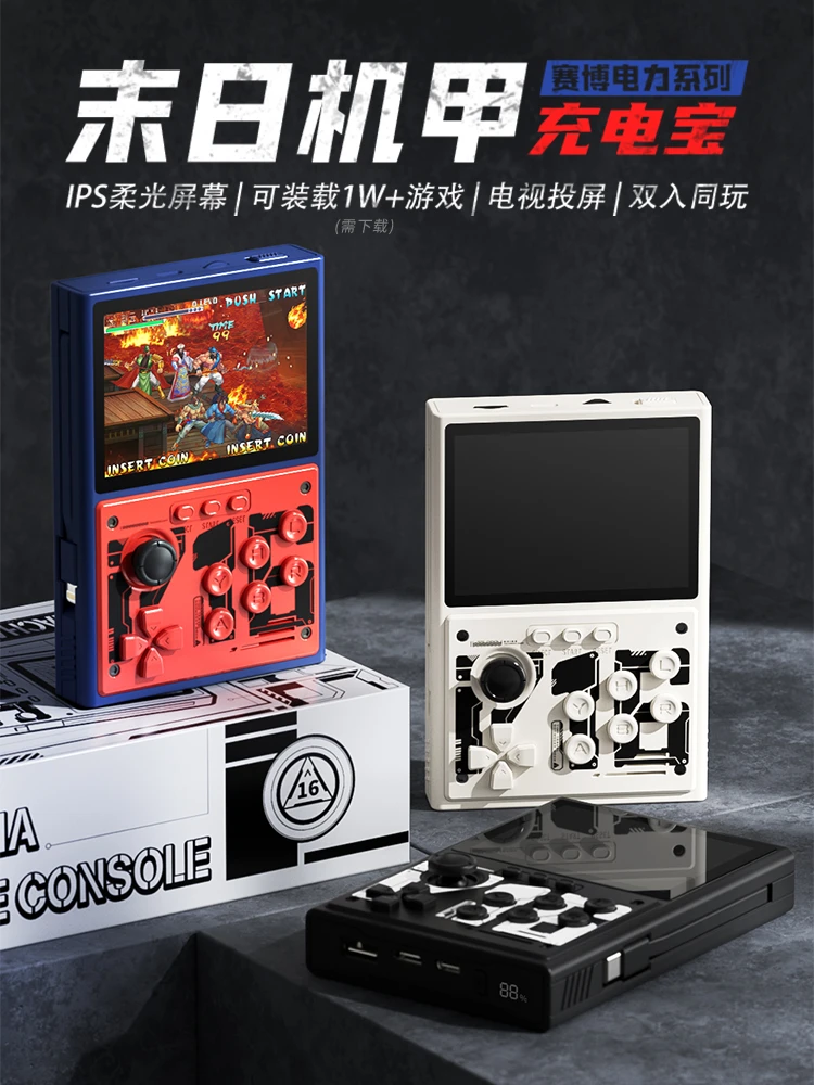 【3c认证可上飞机】游戏机充电宝1W毫安三合一PS1复古掌机电视双人