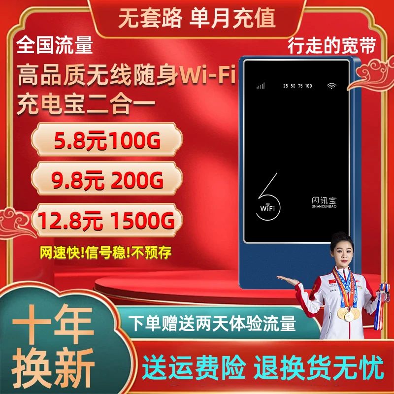 新高速随身wifi充电宝随身WiFi二合一无限wifi移动路由器无线A