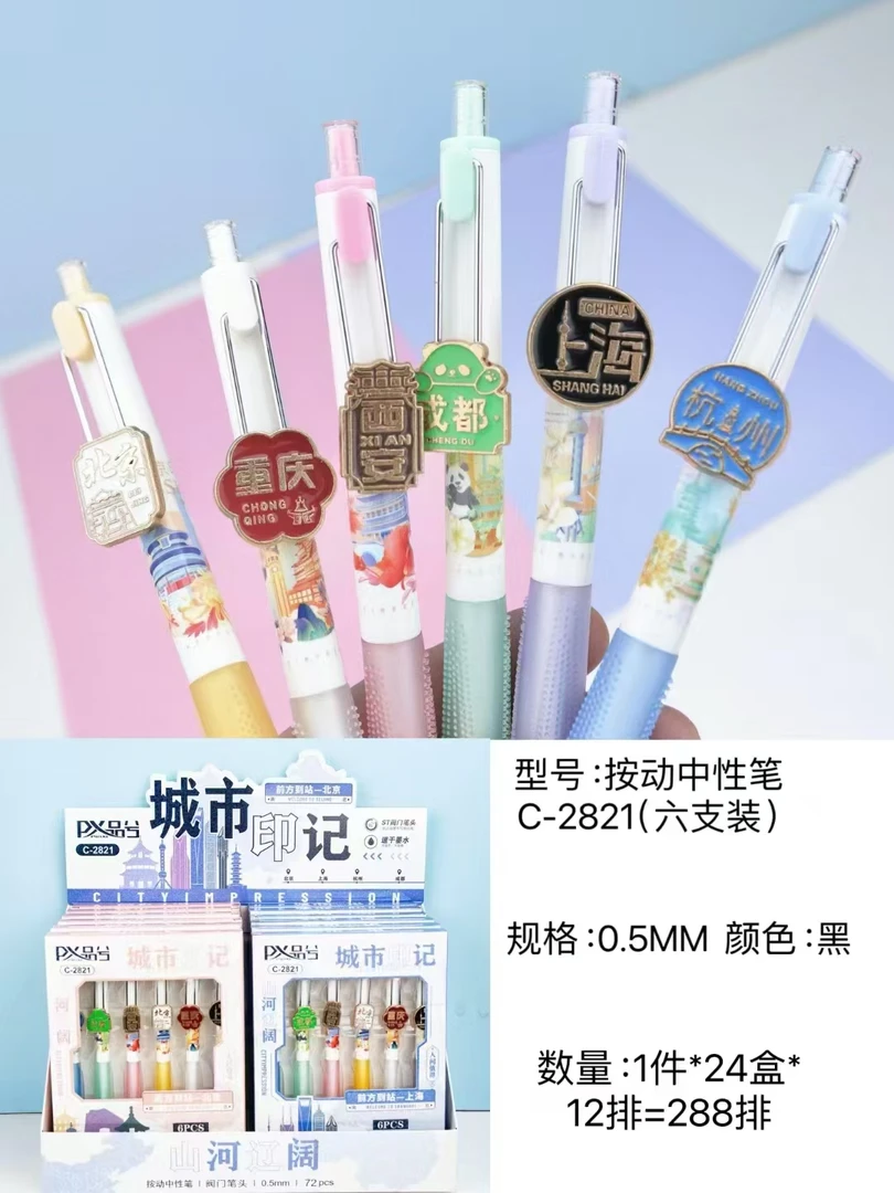 卡通6支装金属贴片按动中性笔【到手一盒12小盒共72支】