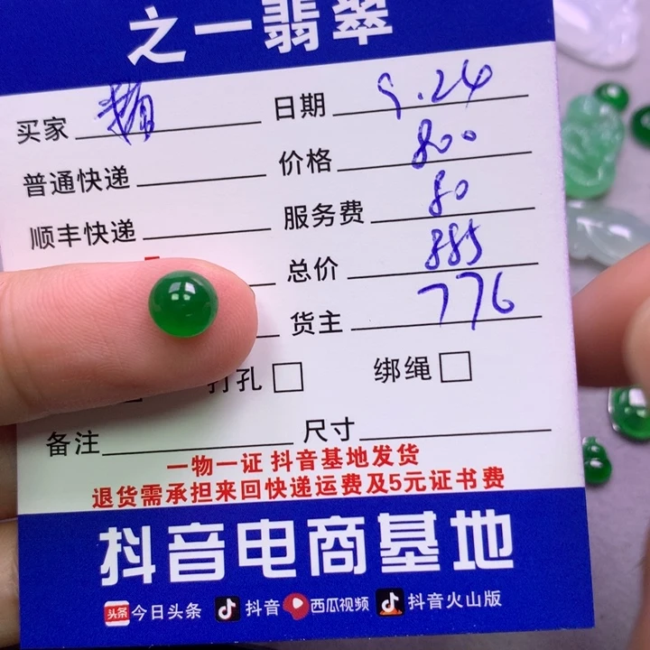 颈饰未镶嵌翡翠糖*