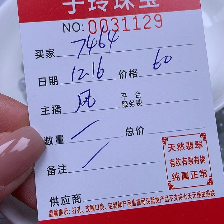 涵***4翡翠散珠珠子。