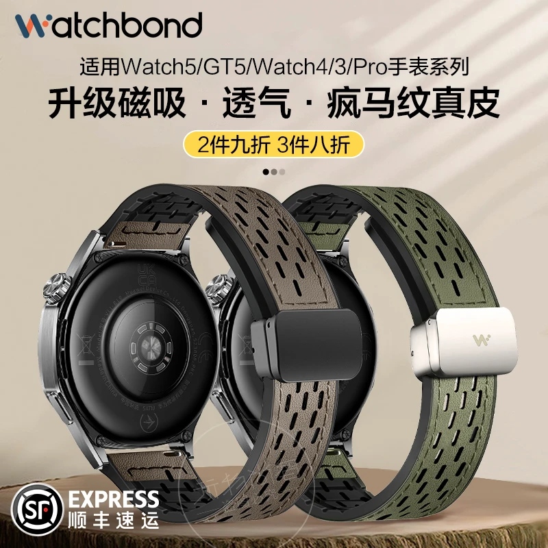 适用华为GT4/3手表GT5磁吸透气疯马纹真皮watch5表带运动4pro智能