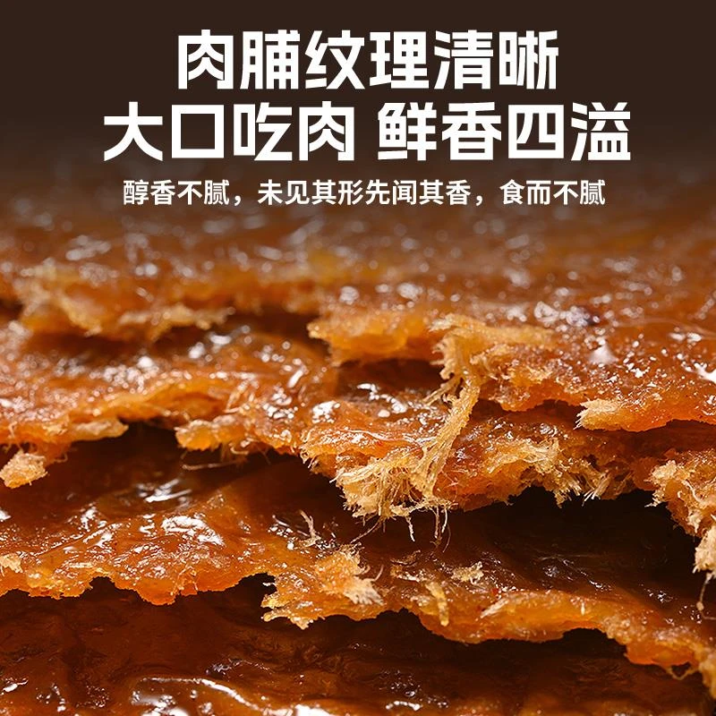 蜜汁香辣味鳕鱼肉脯鱼肉干独立包装肉脯鱼干鱼片休闲即食鱼零食